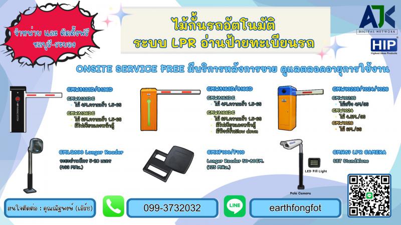 ไม้แขนกั้นรถยนต์แม่น้ำคู้ ไม้กั้นรถยนต์ปลวกแดง 099-3732032 ไม้กั้นรถระบบทาบบัตร 
