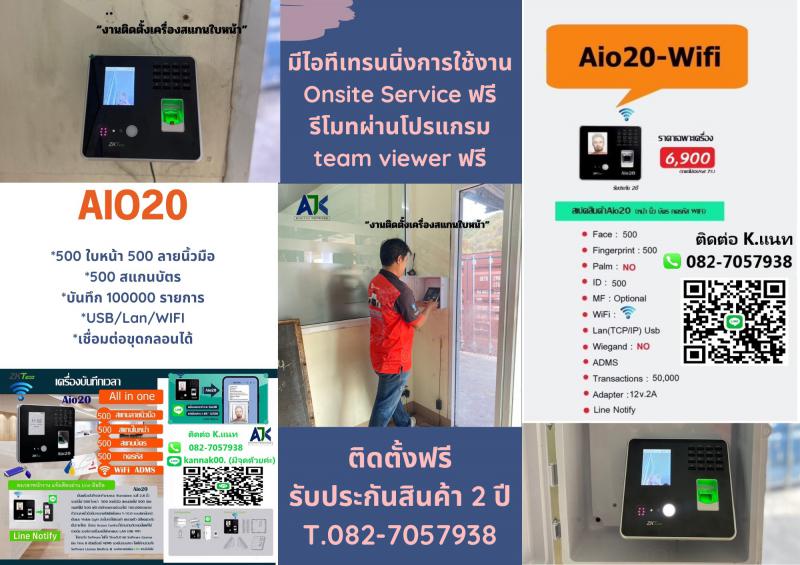 คีย์การ์ดระยอง เครื่องสแกนนิ้วระยอง 082-7057938 เครื่องสแกนใบหน้าพัทยา ปลวกแดง