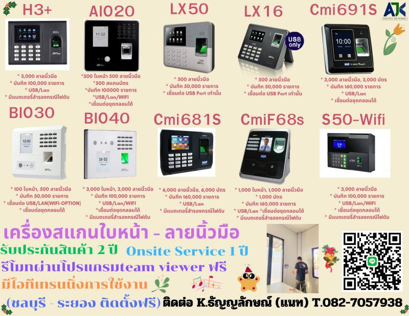 เครื่องสแกนลายนิ้วมือชลบุรี สแกนนิ้วระยอง 082-7057938 คีย์การ์ดชลบุรี ชลบุรี 