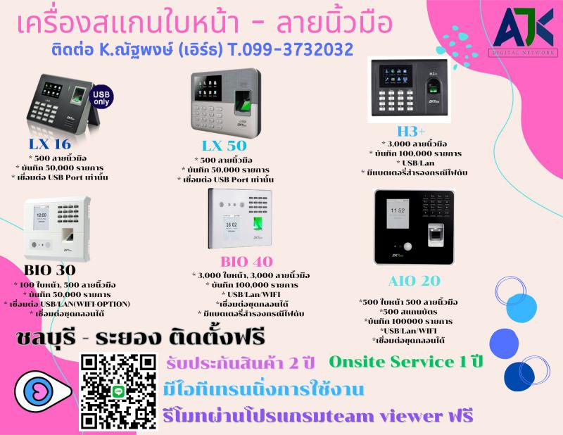 คีย์การ์ดระยอง เครื่องสแกนนิ้วระยอง โทร.099-3732032 เครื่องสแกนใบหน้าพัทยา