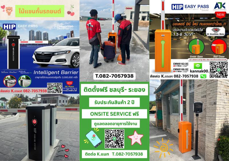 ไม้แขนกั้นรถยนต์ระยอง 082-7057938 ไม้กั้นรถยนต์ชลบุรี ไม้กระดกพัทยา ศรีราชา 
