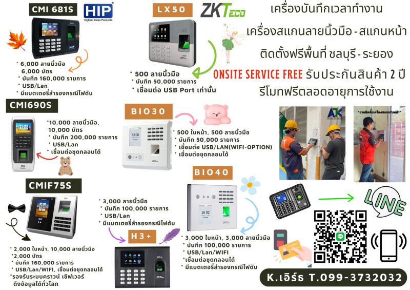 เครื่องสแกนลายนิ้วมือชลบุรี สแกนนิ้วชลบุรี 099-3732032 คีย์การ์ดชลบุรี ชลบุรี 