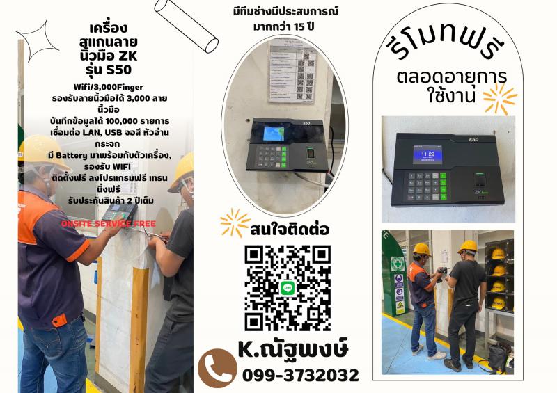 คีย์การ์ดระยอง เครื่องสแกนลายนิ้วมือระยอง 099-3732032 เครื่องแสกนใบหน้าระยอง
