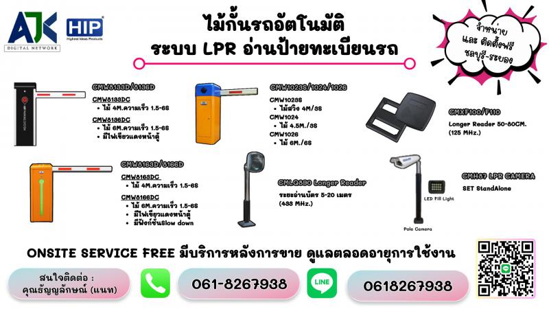 ไม้กั้นรถยนต์ชลบุรี ไม้แขนกั้นรถชลบุรี 061-8267938 ไม้กั้นเข้าออกหมู่บ้านชลบุรี 