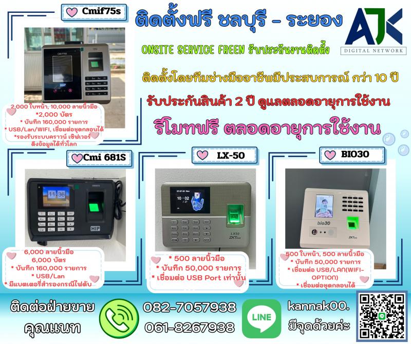 เครื่องสแกนลายนิ้วมือชลบุรี สแกนนิ้วระยอง 082-7057938 คีย์การ์ดศรีราชา บ้านบึง