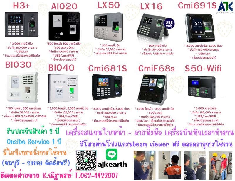เครื่องสแกนลายนิ้วมือระยอง สแกนนิ้วระยอง 063-4422007 คีย์การ์ดนิคมพัฒนาระยอง