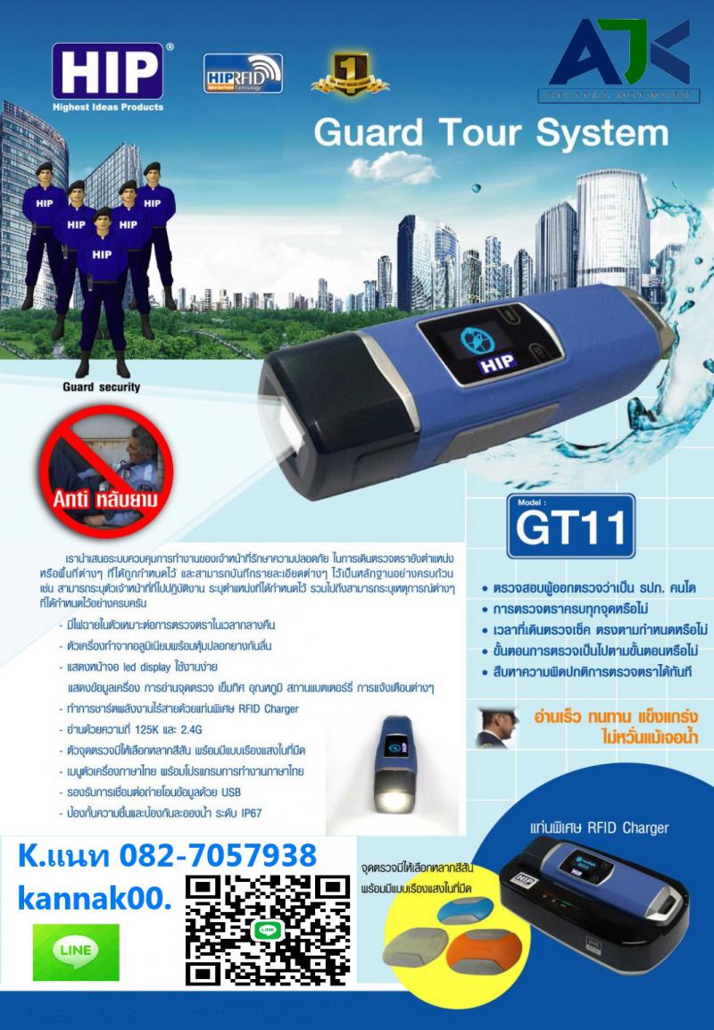 นาฬิกายามชลบุรี นาฬิกายามบางแสน 082-7057938 GuardTour GT11 GT9 พัทยา ศรีราชา