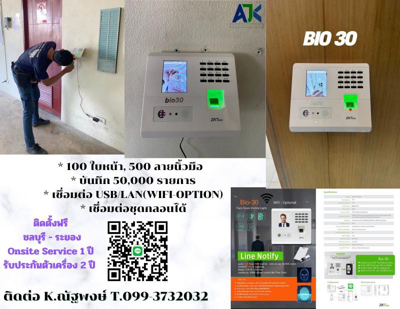  เครื่องสแกนลายนิ้วมือชลบุรี 099-3732032 เครื่องแสกนใบหน้าชลบุรี คีย์การ์ดชลบุรี