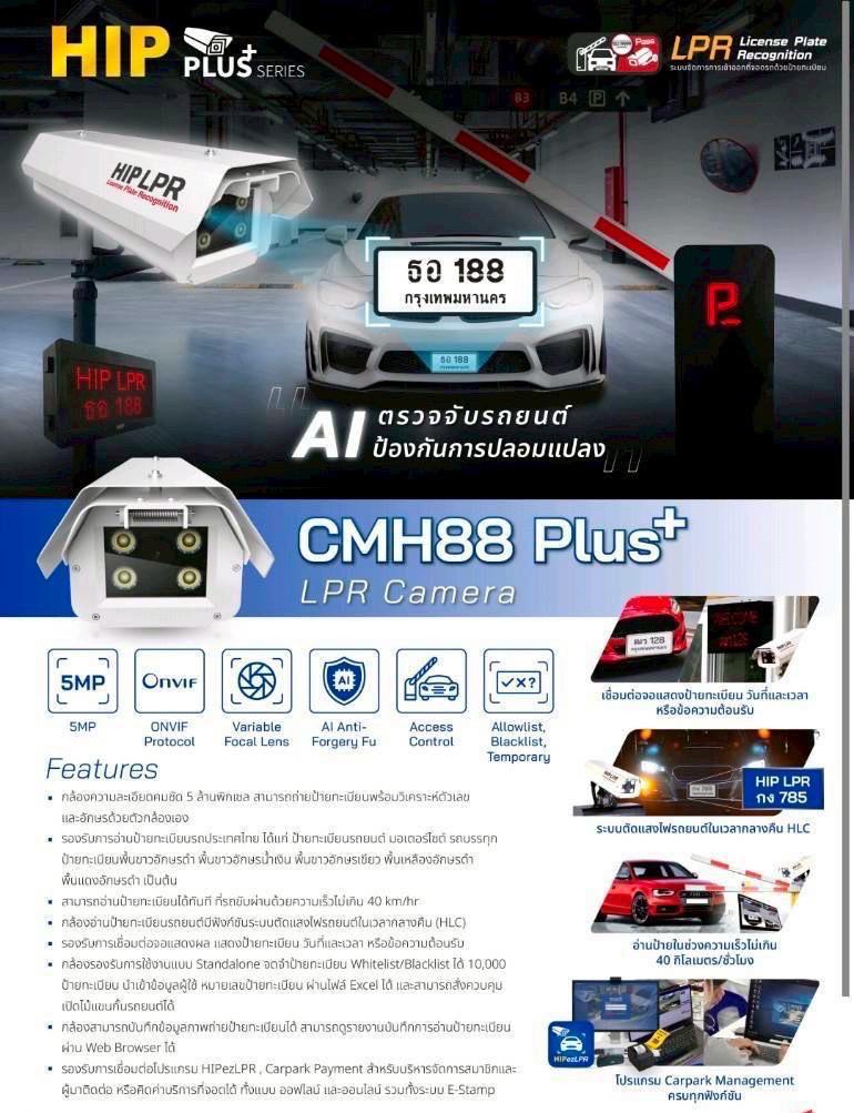 ระบบไม้กั้นอ่านป้ายทะเบียนชลบุรี 082-7057938 กล้องLPRระบบอ่านป้ายทะเบียนพัทยา 