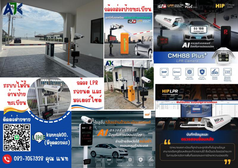 ระบบไม้กั้นอ่านป้ายทะเบียนชลบุรี 082-7057938 กล้องLPRระบบอ่านป้ายทะเบียนชลบุรี