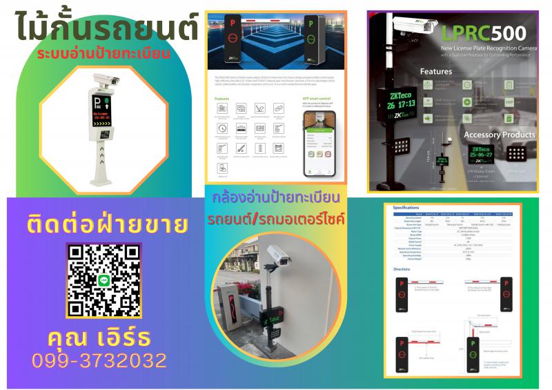 ระบบไม้กั้นอ่านป้ายทะเบียนพัทยา 099-3732032 กล้องLPRอ่านป้ายทะเบียนพัทยา ชลบุรี