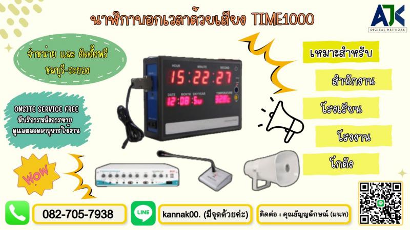 ระบบเสียงตามสายสัตหีบ กริ่งพักสัตหีบ 082-7057938 เสียงตามสายโรงงานระยอง สัตหีบ 