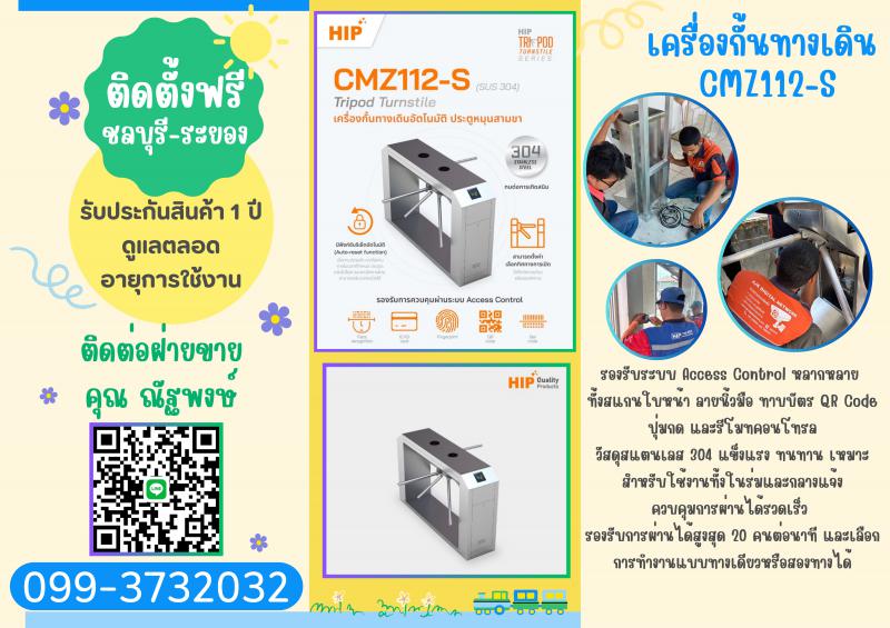เครื่องกั้นทางเดินบางแสน เครื่องกั้นสามขาบางแสน 099-3732032 ประตูหมุนสามขาบางแสน