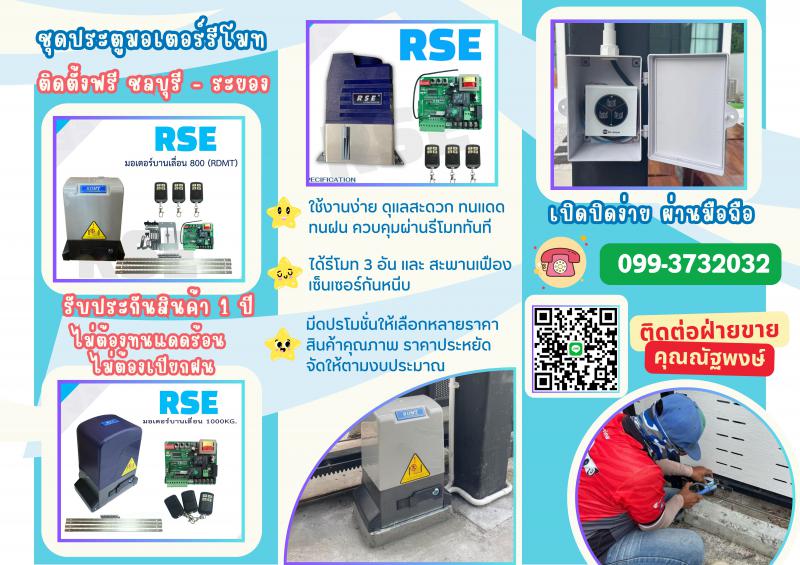 ประตูมอเตอร์ศรีราชา โทร.099-3732032 ประตูรีโมทศรีราชา ประตูเลื่อนออโต้ศรีราชา