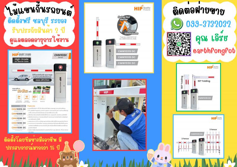 ไม้กั้นรถยนต์ระยอง ไม้กั้นรถระยอง โทร.099-3732032ไม้แขนกั้นรถยนต์ระยอง บ้านฉาง