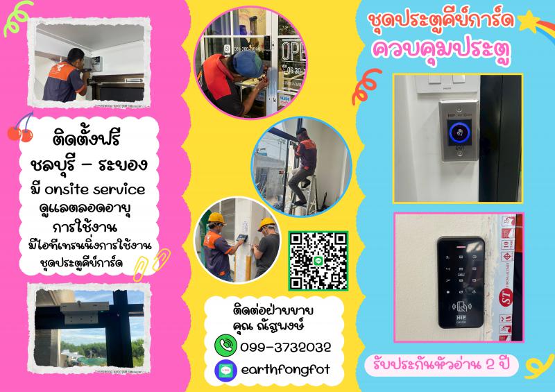 คีย์การ์ดชลบุรี keycard ประตูคีย์การ์ดชลบุรี 099-3732032 คีย์การ์ดชลบุรี พานทอง