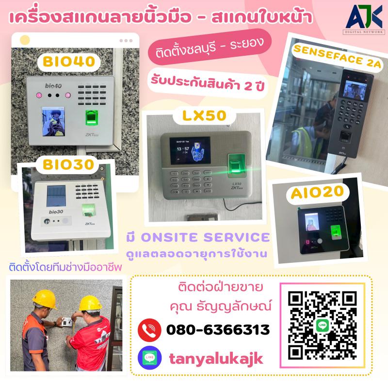 เครื่องสแกนนิ้วระยอง โทร.080-6366313 เครื่องสแกนลายนิ้วมือนิคมพัฒนาระยอง บ่อวิน 