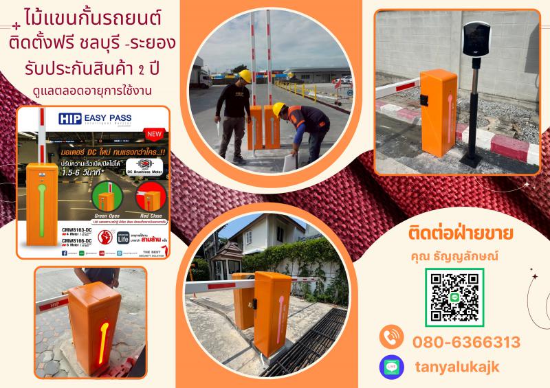 ไม้กระดกบางประกง โทร.080-6366313 ไม้แขนกั้นรถยนต์บางปะกง ไม้กั้นเข้าออกหมู่บ้าน 