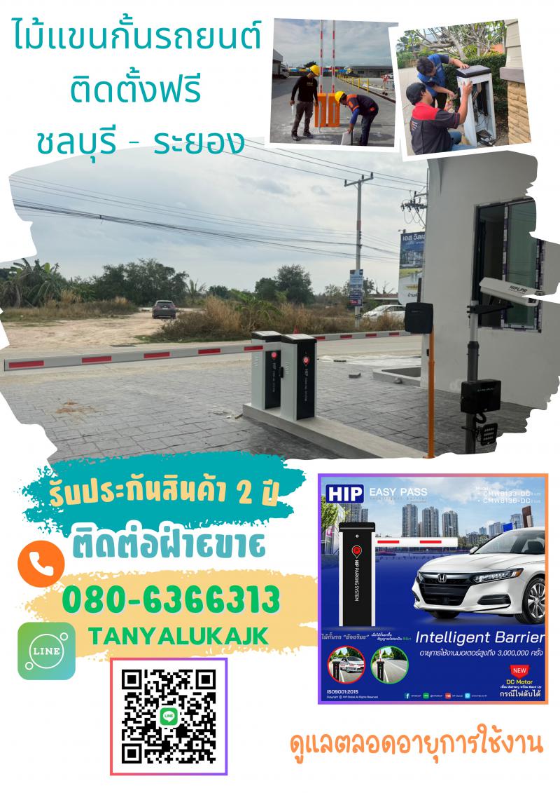 ไม้กั้นเข้าออกหมู่บ้าน ไม้กั้นรถยนต์พานทอง โทร.062-7733294 ไม้แขนกั้นรถยนต์พานทอ