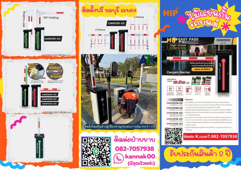 ไม้กั้นเข้าออกหมู่บ้าน ไม้กั้นรถยนต์ 082-7057938 ไม้แขนกั้นรถยนต์ศรีราชา บ่อวิน 