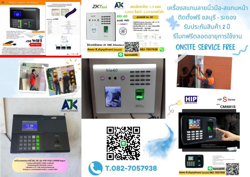 เครื่องสแกนลายนิ้วมือศรีราชา สแกนนิ้วศรีราชา 082-7057938 คีย์การ์ดศรีราชา บ่อวิน