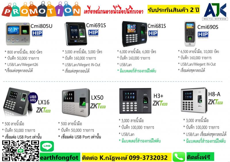เครื่องสแกนลายนิ้วมือแหลมฉบัง สแกนนิ้วอ่าวอุดม 099-3732032 คีย์การ์ดแหลมฉบัง
