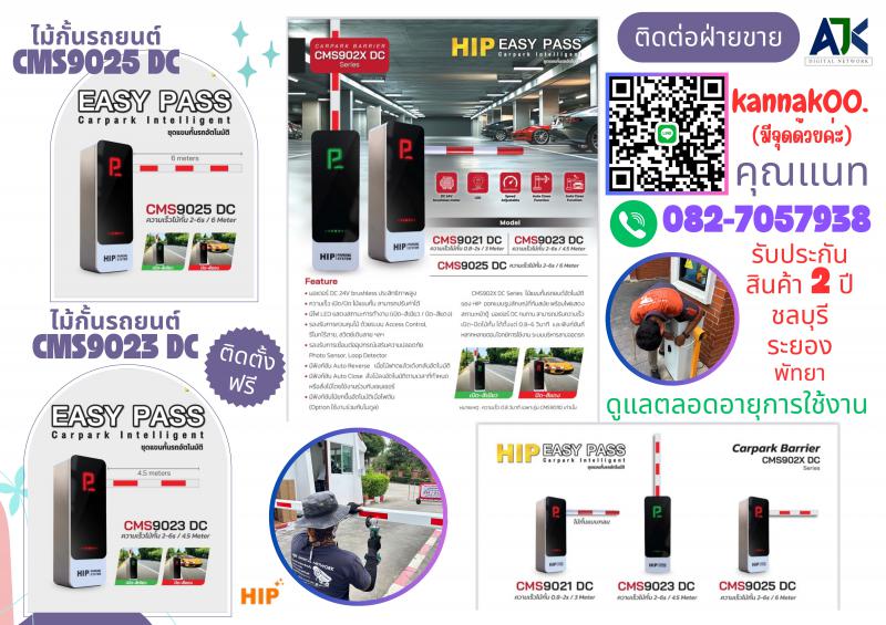 ไม้กั้นรถยนต์บางแสน ไม้แขนกั้นรถบางแสน 082-7057938 เปลื่ยนไม้แขนกั้นรถยนต์บางแสน