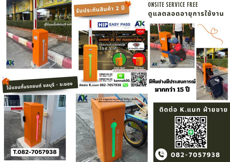 ไม้กั้นรถยนต์บ่อวิน ไม้แขนกั้นรถบ่อวิน 082-7057938 เปลื่ยนไม้แขนกั้นรถยนต์บ่อวิน