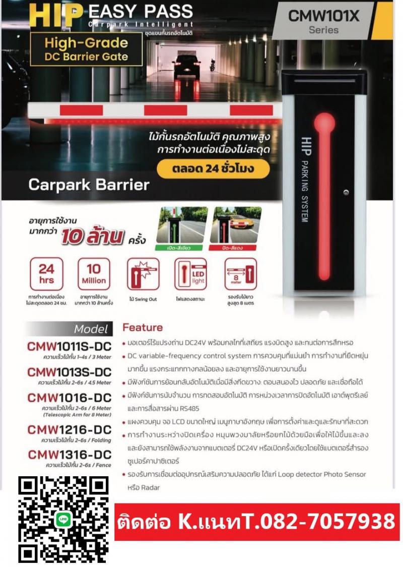 ไม้กั้นรถยนต์ปลวกแดง ไม้แขนกั้นรถยนต์ 082-7057938 เปลื่ยนไม้แขนกั้นรถยนต์ปลวกแดง