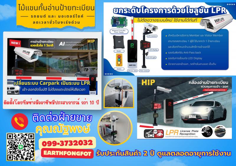 ระบบไม้กั้นรถยนต์บางพระ 099-3732032 ระบบกล้องอ่านป้ายทะเบียนบางพระ ชลบุรี พัทยา 