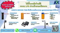 ไม้แขนกั้นรถยนต์แม่น้ำคู้ ไม้กั้นรถยนต์ปลวกแดง 099-3732032 ไม้กั้นรถระบบทาบบัตร 