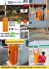 ไม้กั้นเข้าออกหมู่บ้านชลบุรี ไม้กั้นรถยนต์ 082-7057938 ไม้แขนกั้นรถยนต์ชลบุรี 