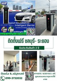 ไม้แขนกั้นรถยนต์ชลบุรี ไม้กั้นรถบางแสน 099-3732032 ไม้กระดกหมู่บ้านชลบุรี บางแสน