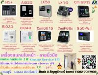 เครื่องสแกนลายนิ้วมือชลบุรี สแกนนิ้วระยอง 082-7057938 คีย์การ์ดชลบุรี ชลบุรี 