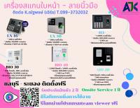คีย์การ์ดระยอง เครื่องสแกนนิ้วระยอง โทร.099-3732032 เครื่องสแกนใบหน้าพัทยา