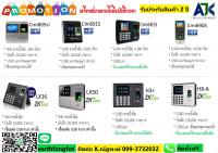 เครื่องสแกนลายนิ้วมือชลบุรี สแกนนิ้วชลบุรี 099-3732032 คีย์การ์ดศรีราชา บางพระ 