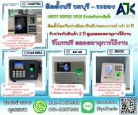 เครื่องสแกนลายนิ้วมือชลบุรี สแกนนิ้วระยอง 082-7057938 คีย์การ์ดศรีราชา บ้านบึง