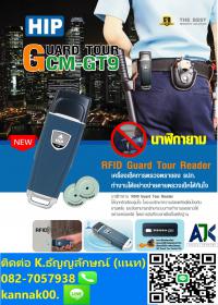 นาฬิกายามชลบุรี  สแกนมอสชลบุรี 0827315313 GuardTour GT11 GT9 พัทยา ศรีราชา