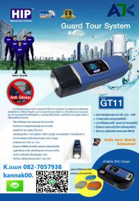 นาฬิกายามชลบุรี นาฬิกายามบางแสน 082-7057938 GuardTour GT11 GT9 พัทยา ศรีราชา