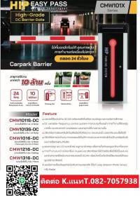 ไม้กั้นรถยนต์ปลวกแดง ไม้แขนกั้นรถยนต์ 082-7057938 เปลื่ยนไม้แขนกั้นรถยนต์ปลวกแดง