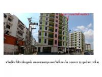 คอนโด/อาคารชุด/ห้องชุดหลุดจำนอง ธ.ธนาคารออมสิน ปราจีนบุรี ศรีมหาโพธิ ท่าตูม