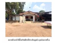 ที่ดินพร้อมสิ่งปลูกสร้างหลุดจำนอง ธ.ธนาคารออมสิน ปราจีนบุรี กบินทร์บุรี กบินทร์