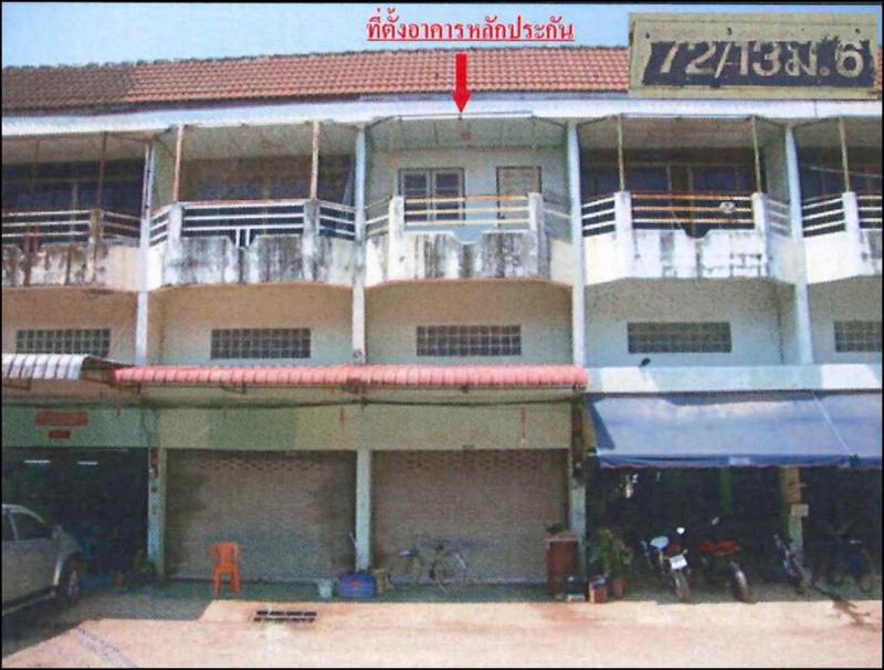 อาคารพาณิชย์หลุดจำนอง ธ.ธนาคารอาคารสงเคราะห์ ปราจีนบุรี ศรีมหาโพธิ หนองโพรง