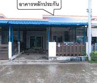 ทาวน์เฮ้าส์หลุดจำนอง ธ.ธนาคารอาคารสงเคราะห์ ปราจีนบุรี ศรีมหาโพธิ ท่าตูม
