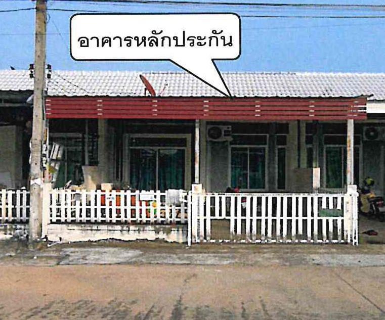 ทาวน์เฮ้าส์หลุดจำนอง ธ.ธนาคารอาคารสงเคราะห์ ปราจีนบุรี ศรีมหาโพธิ ท่าตูม
