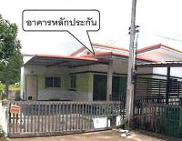 บ้านเดี่ยวหลุดจำนอง ธ.ธนาคารอาคารสงเคราะห์ ปราจีนบุรี ศรีมหาโพธิ ท่าตูม