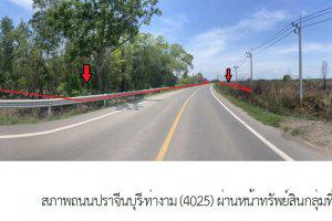 ที่ดินว่างเปล่าหลุดจำนอง ธ.ธนาคารไทยพาณิชย์ ปราจีนบุรี เมืองปราจีนบุรี บางบริบูรณ์